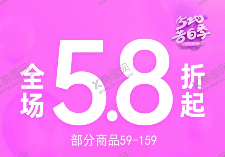 编号：30998501190047221447【酷图网】源文件下载-520告白季