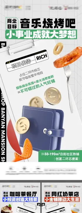 商铺价值点海报