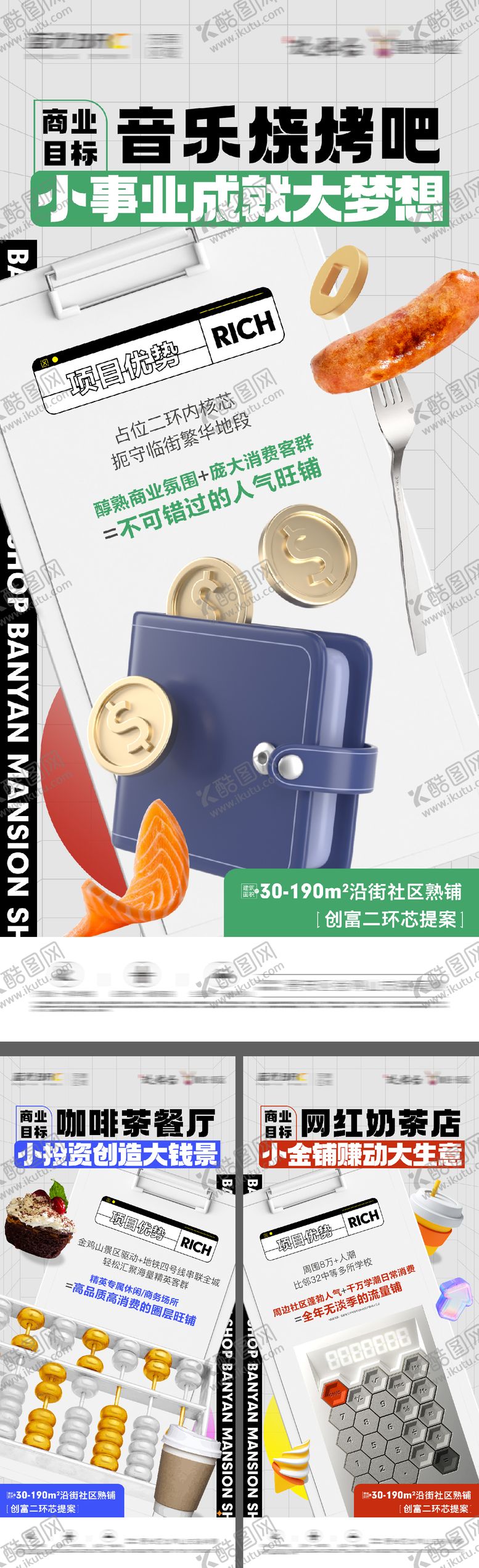 编号：29070702230219477738【酷图网】源文件下载-商铺价值点海报