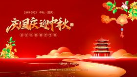 中秋国庆海报