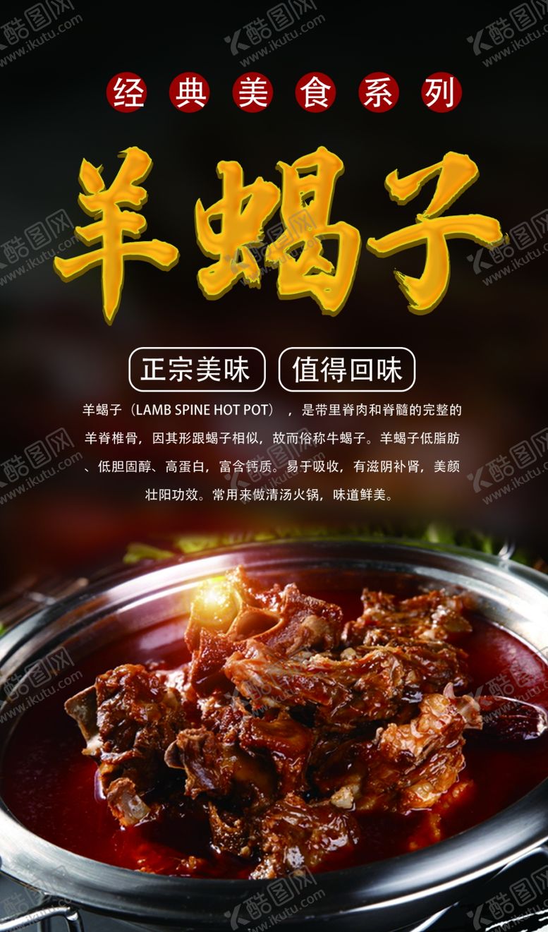 编号：30274212070344416728【酷图网】源文件下载-羊蝎子