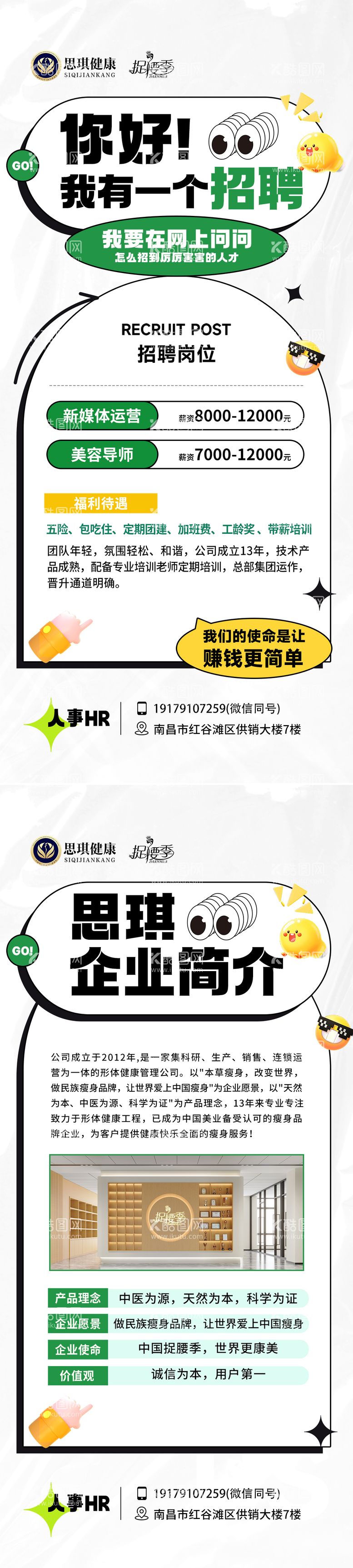 编号：57396512030551269694【酷图网】源文件下载-创意企业招聘简章宣传海报