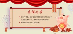 店铺公告