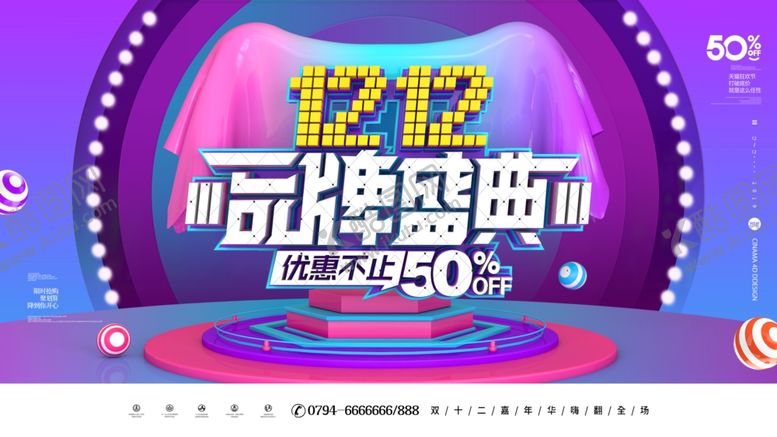 编号：85364507131818152050【酷图网】源文件下载-年终盛典