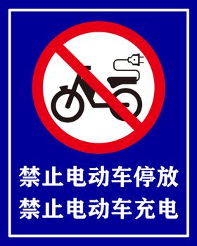 电动车停放区