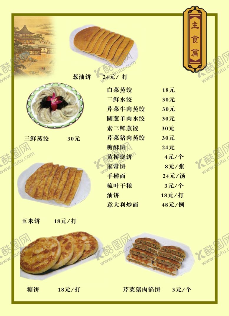 编号：15711105112301413053【酷图网】源文件下载-菜单