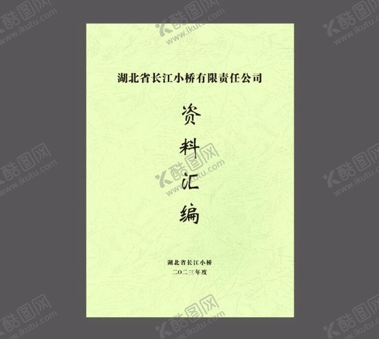 编号：81679301251620566807【酷图网】源文件下载-资料汇编