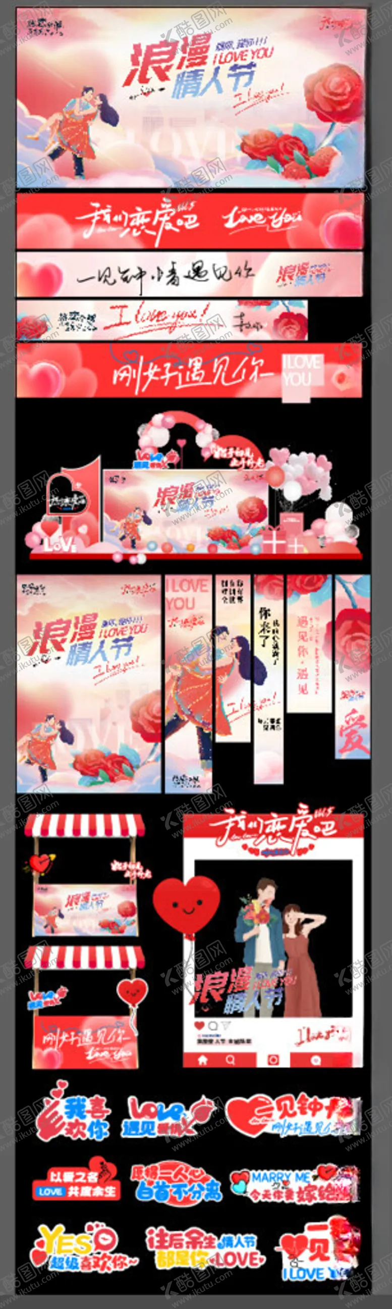 编号：72736706300518302108【酷图网】源文件下载-情人节美陈