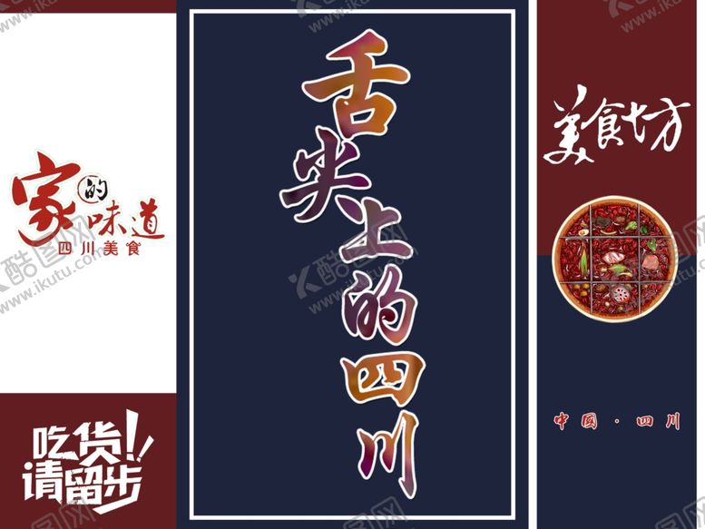 编号：68569509251746595090【酷图网】源文件下载-美食折页