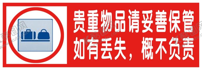 编号：60161506300719326220【酷图网】源文件下载-贵重物品妥善保管