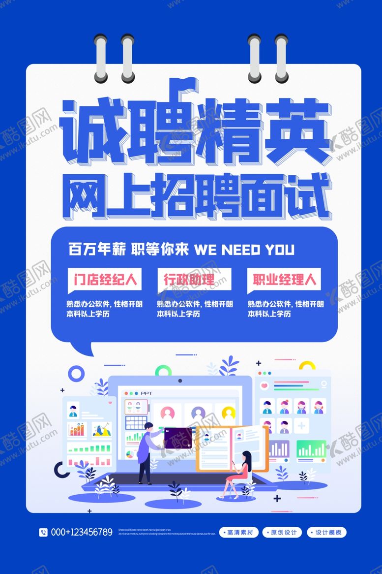 编号：84725710211912054295【酷图网】源文件下载-招聘