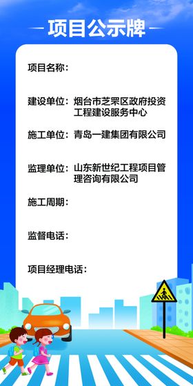 项目建设基本信息公示牌