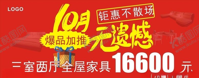 编号：19101210131327025659【酷图网】源文件下载-家具城节日活动海报展板