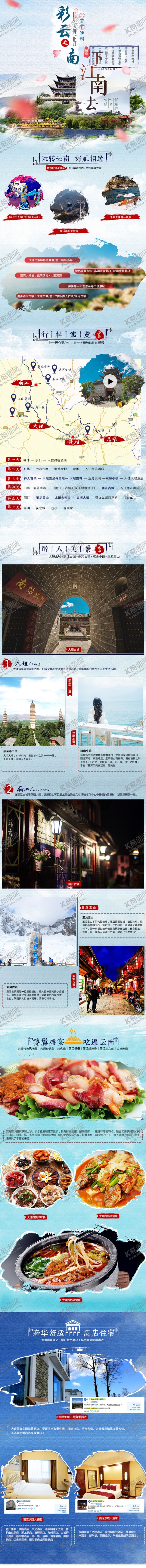 编号：34398304300901538251【酷图网】源文件下载-旅游海报