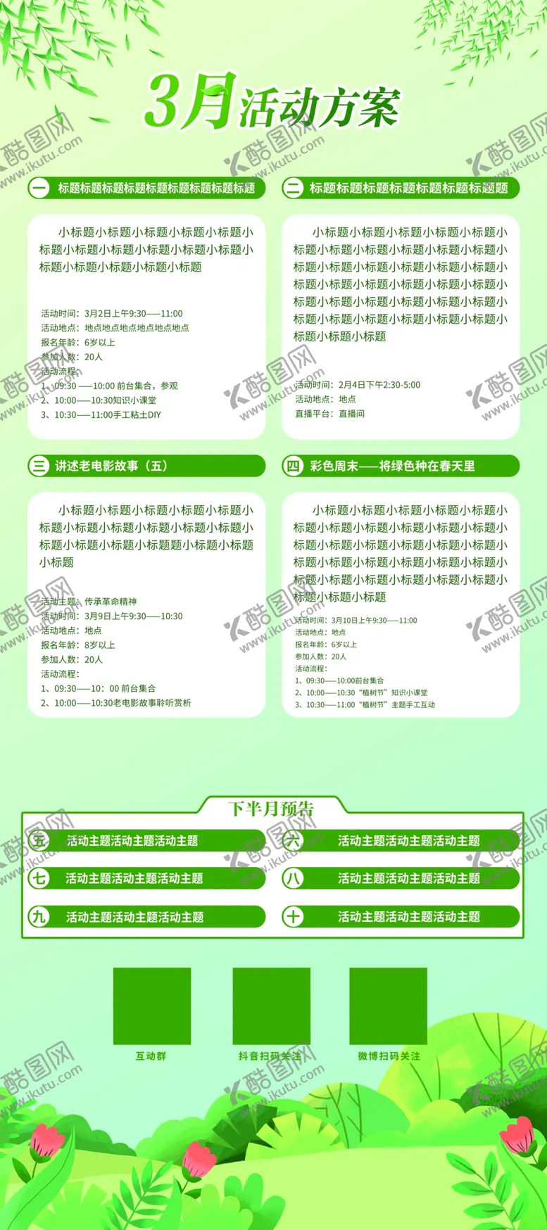 编号：53910901260733346517【酷图网】源文件下载-春天活动展架