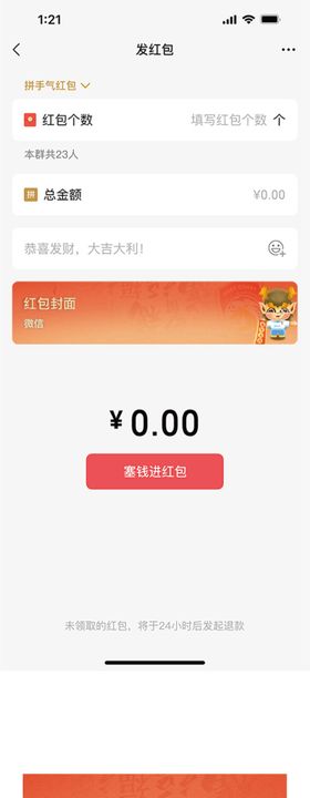 新年微信红包封面
