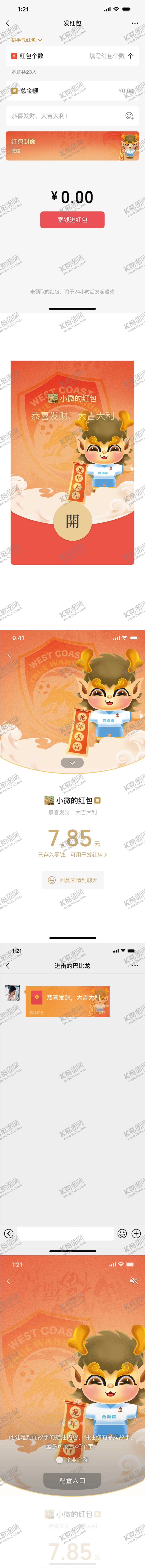 编号：98110205081431111403【酷图网】源文件下载-新年微信红包封面