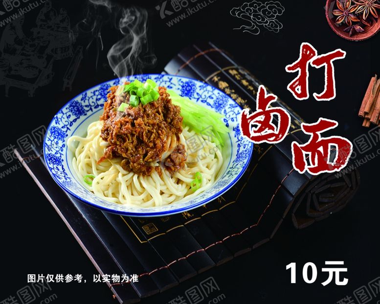 编号：84313907021443351630【酷图网】源文件下载-打卤面