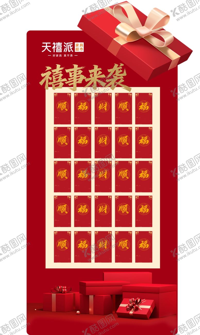 编号：18159605011756261728【酷图网】源文件下载-新年抽奖墙
