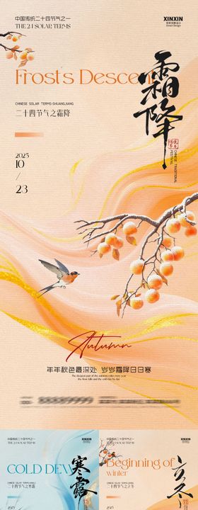 寒露霜降立冬插画海报