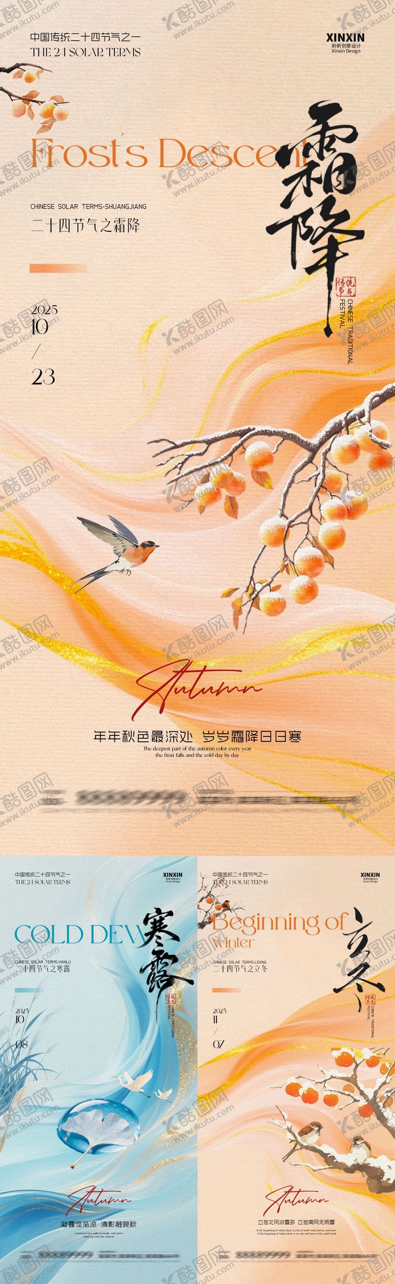 编号：50305209242203238879【酷图网】源文件下载-寒露霜降立冬插画海报