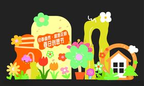 童趣卡通房屋花草场景