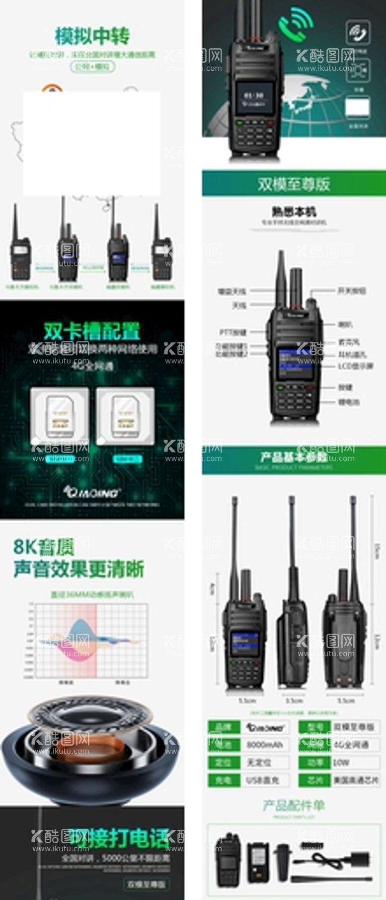 编号：94370710260011034423【酷图网】源文件下载-对讲机描述