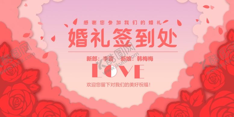 编号：21741410030024057338【酷图网】源文件下载-婚礼签到处