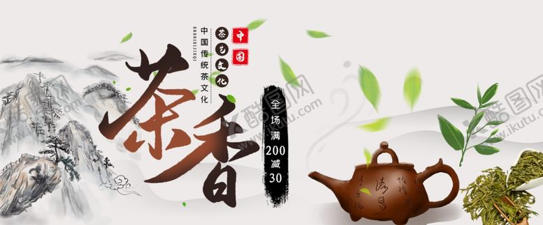 编号：51861010250031378173【酷图网】源文件下载-茶文化