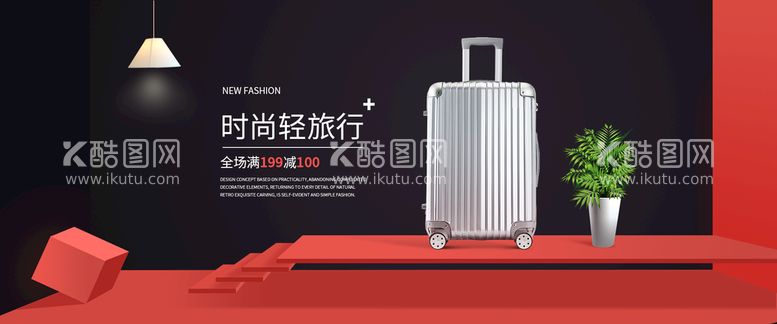 编号：78450909210549491870【酷图网】源文件下载-拉杆箱旅行箱出行收纳箱背景海报