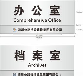 路桥集团门牌