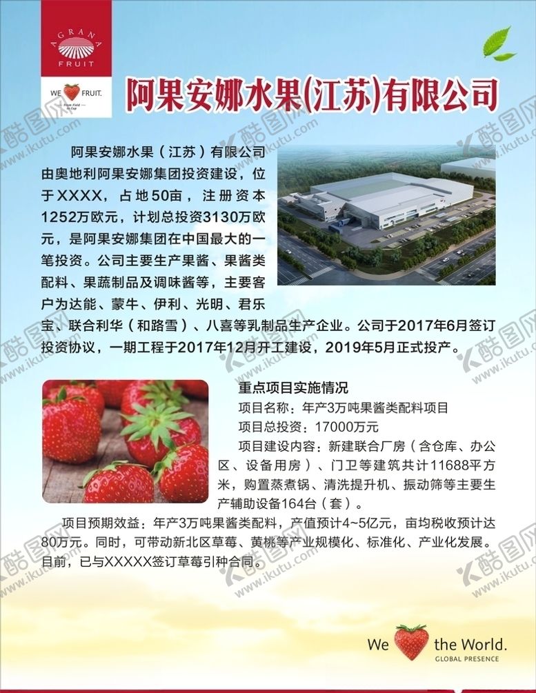 编号：52592007091352483107【酷图网】源文件下载-公司简介