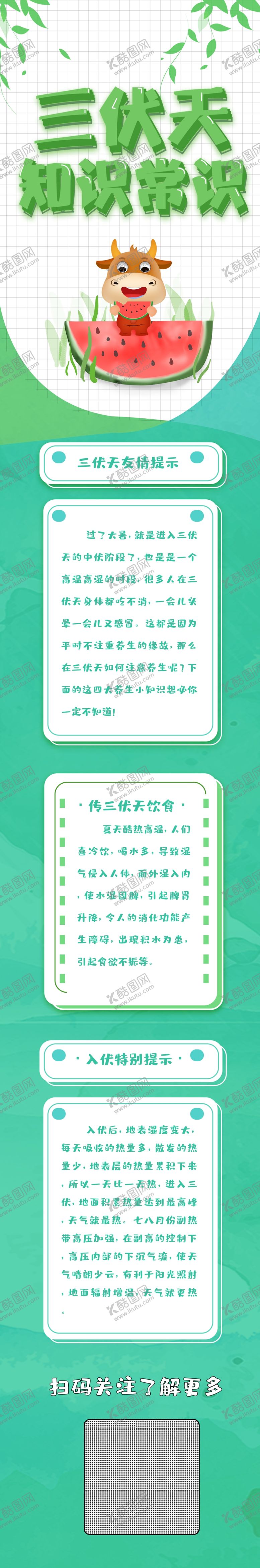 编号：67655809201347107931【酷图网】源文件下载-三伏天