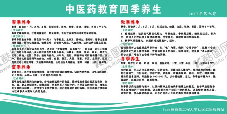 编号：16676907060628422379【酷图网】源文件下载-中医药教育四季养生