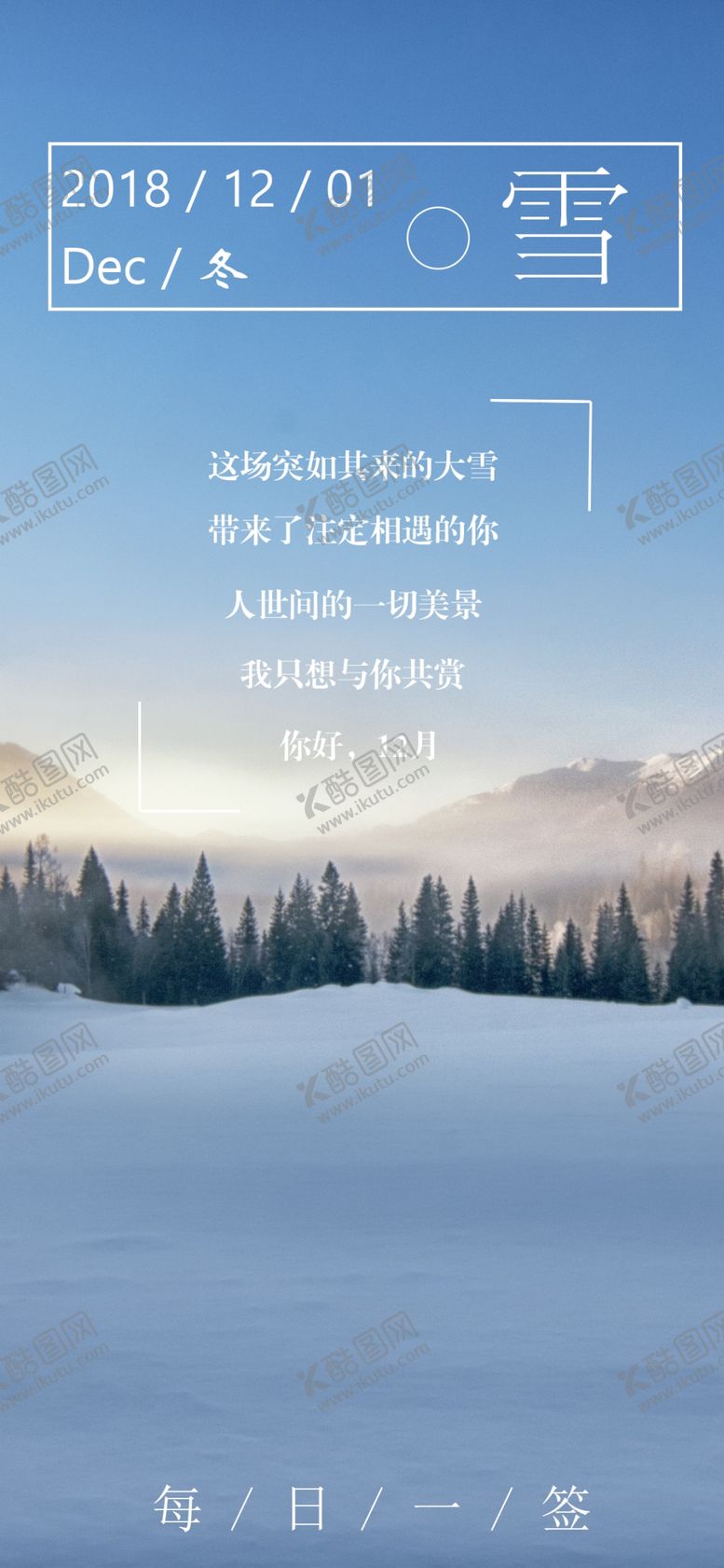 编号：35663105080150386199【酷图网】源文件下载-你好12月