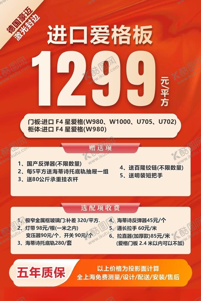 编号：95839801140317373847【酷图网】源文件下载-促销红色海报