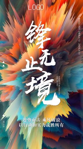 励志微推