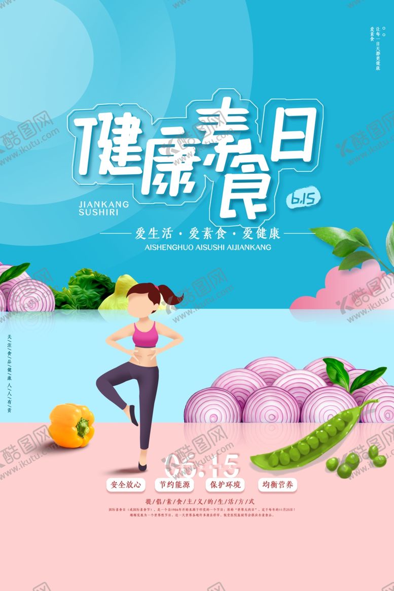 编号：68866107031301099049【酷图网】源文件下载-健康