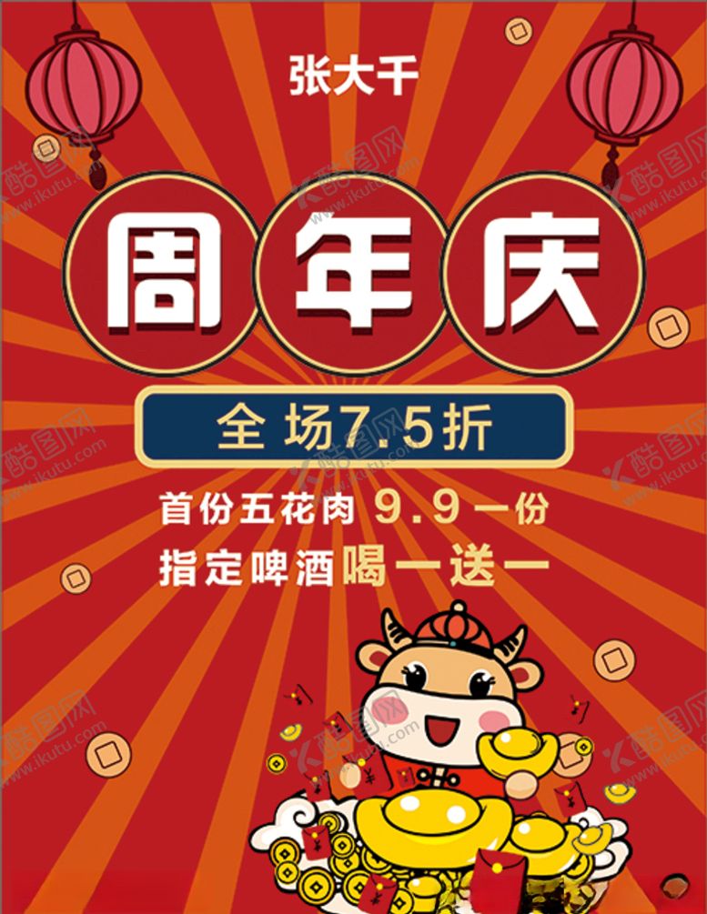 编号：75057204131018383141【酷图网】源文件下载-周年庆