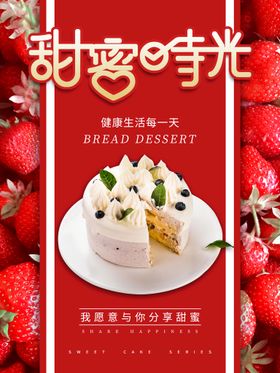 蛋糕西点宣传单西式点单页