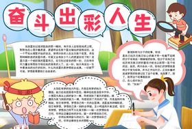 奋斗小报