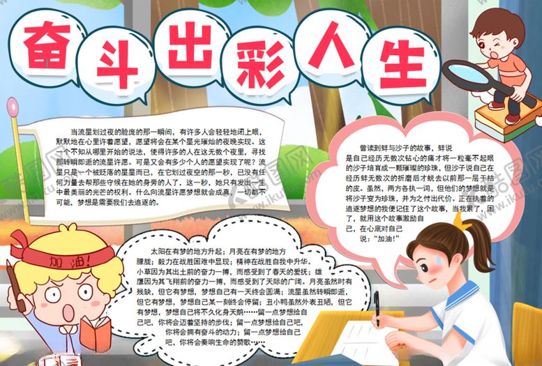 编号：42674206151840046560【酷图网】源文件下载-奋斗小报