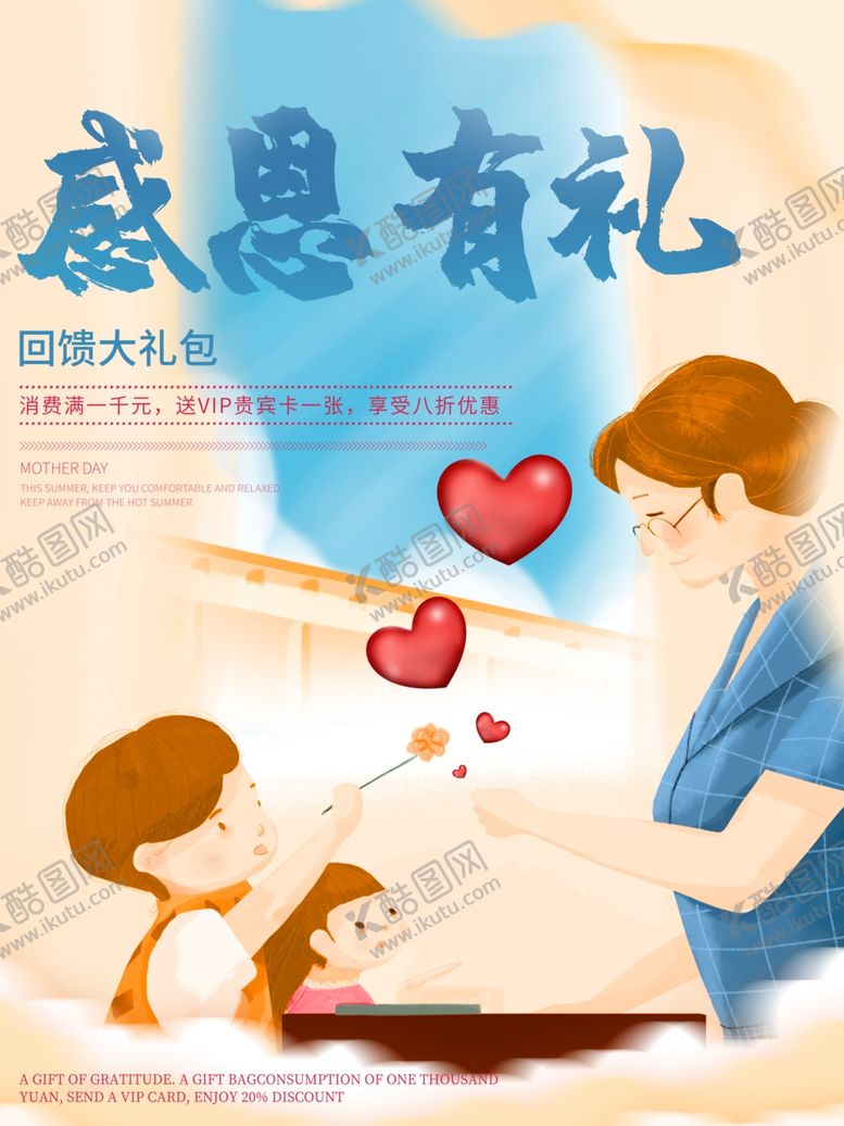 编号：93854904210225284164【酷图网】源文件下载-感恩有礼感恩节促销海报