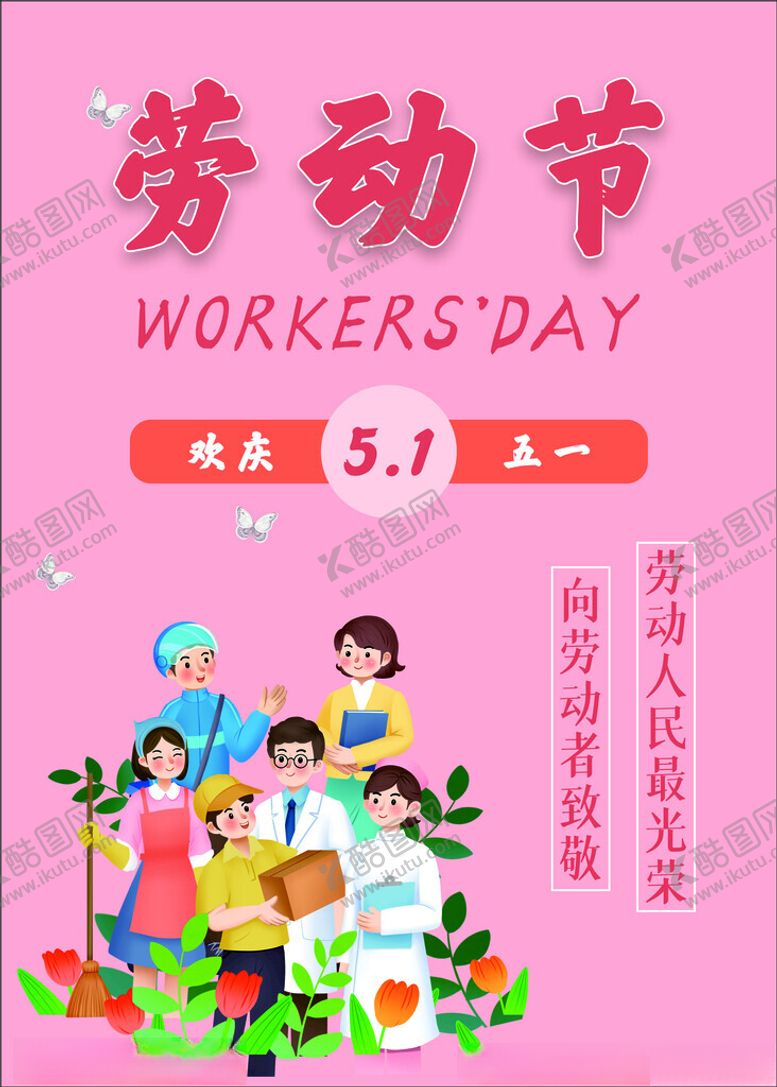 编号：31427201121614023373【酷图网】源文件下载-劳动节
