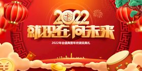 2022虎年年会背景