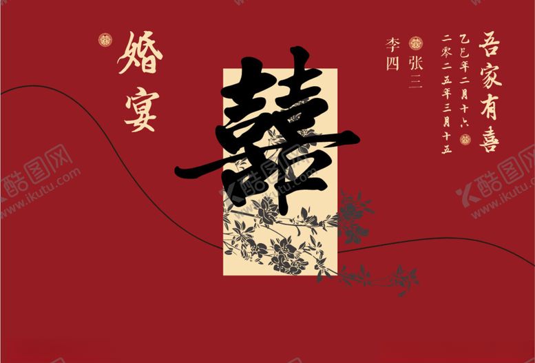 编号：94047704221805488269【酷图网】源文件下载-中式婚礼迎宾区背景