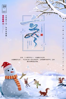 立冬