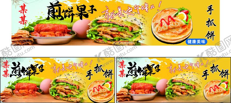编号：59928601291427536173【酷图网】源文件下载-杂粮煎饼手抓饼