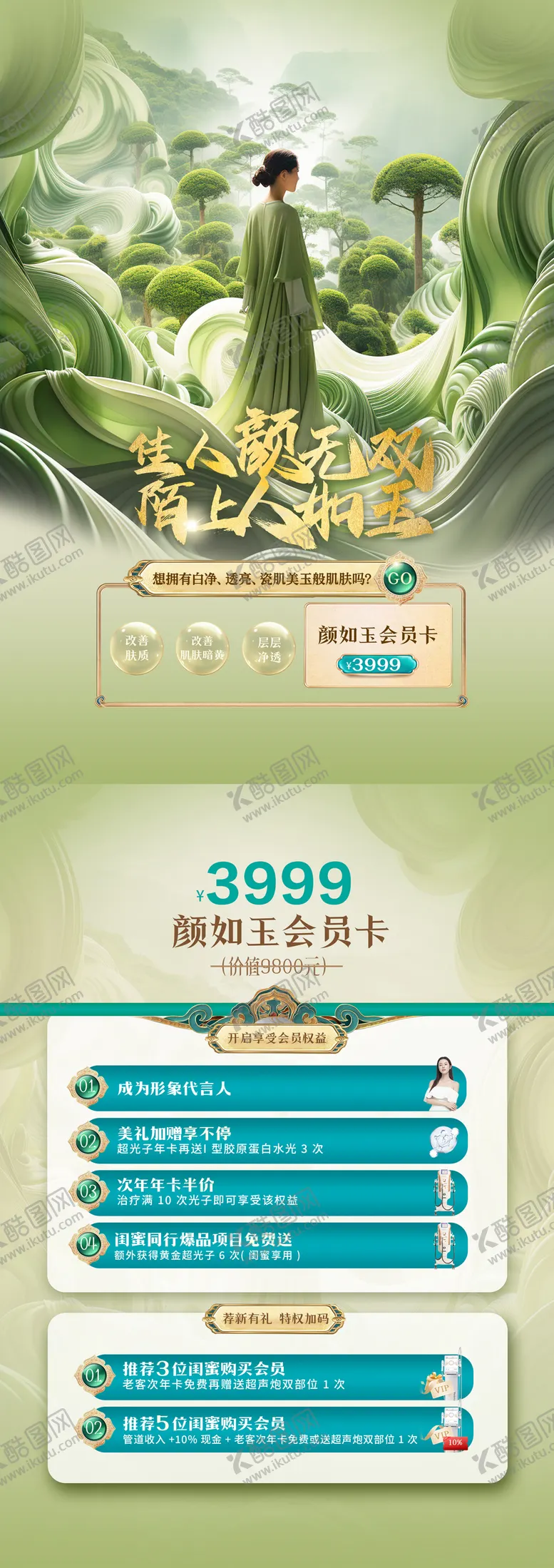 编号：46723611291143107047【酷图网】源文件下载-绿色国潮高端医美活动海报