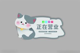 招财猫正在营业